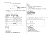 高中化学必修2 精品试卷：高一化学下学期期中试卷01新考试版）测试范围新2019第五、六章）