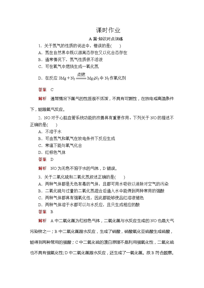 高中化学必修2 第五章 第二节 第一课时 课时作业第1页