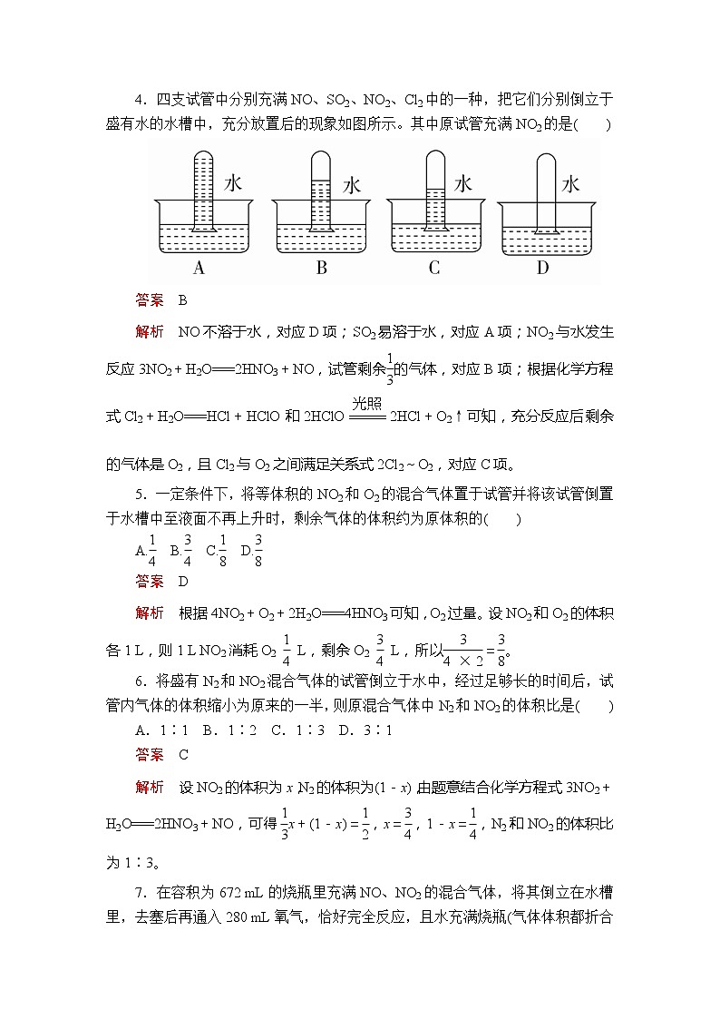高中化学必修2 第五章 第二节 第一课时 课时作业第2页