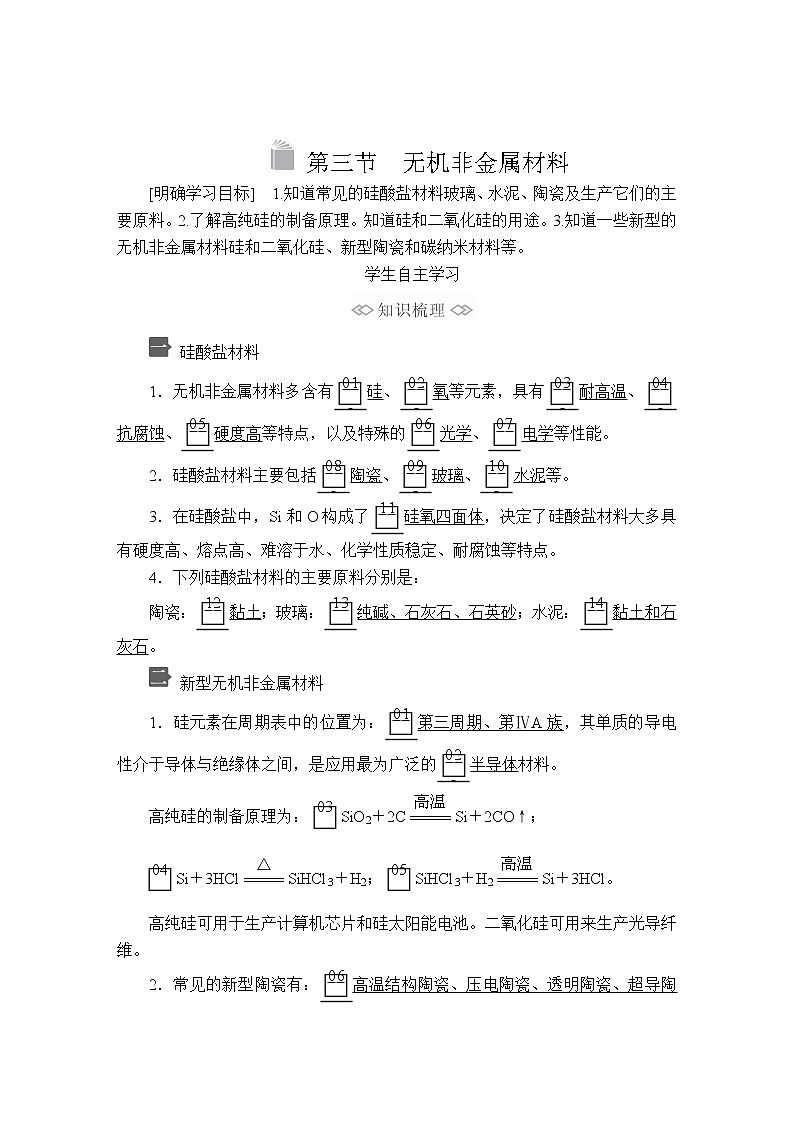 高中化学必修2 第五章 第三节第1页