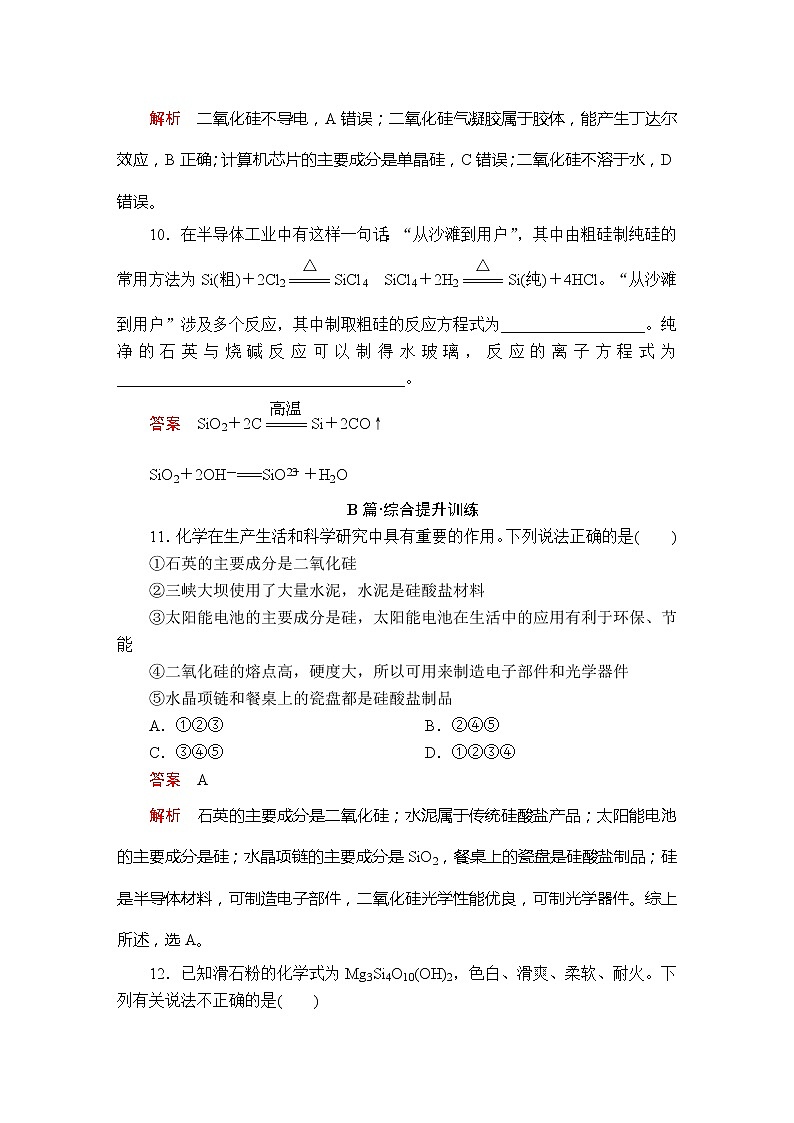 高中化学必修2 第五章 第三节 课时作业03