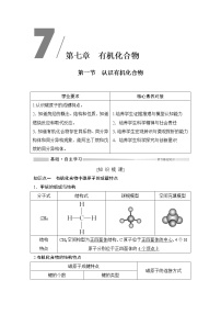 高中化学人教版 (2019)必修 第二册第一节 认识有机化合物练习