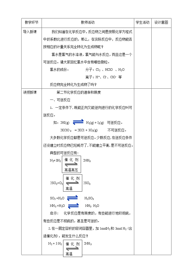 高中化学必修2 化学反应速率和限度2 试卷02