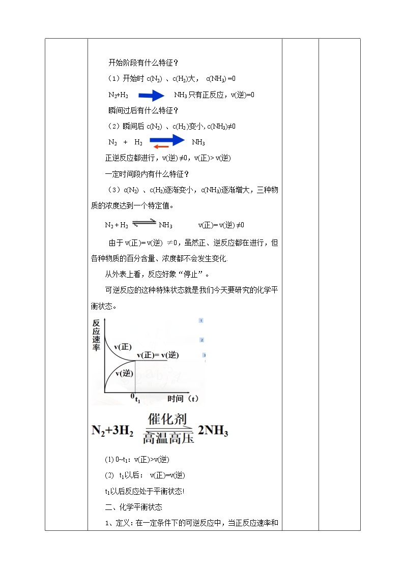 高中化学必修2 化学反应速率和限度2 试卷03