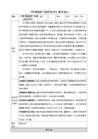 高中化学第三节 环境保护与绿色化学课时训练