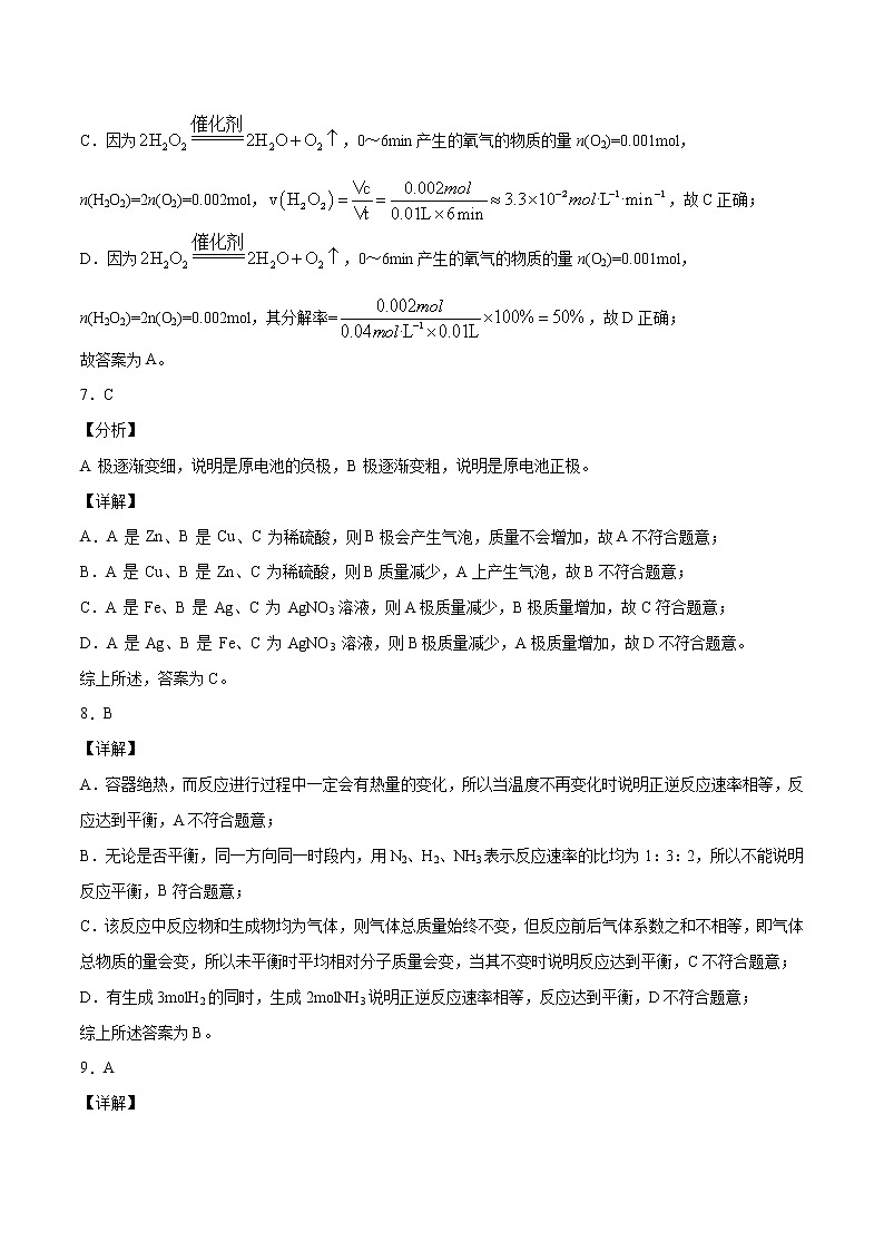高中化学必修2 高一化学下学期期末测试卷新2019）01新全解全析）第3页