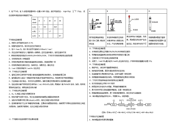 高中化学必修2 高一化学下学期期末测试卷新2019）03新考试版）第2页