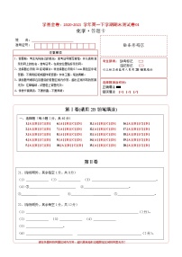 高中化学必修2 高一化学下学期期末测试卷新2019广东专用）01新答题卡）