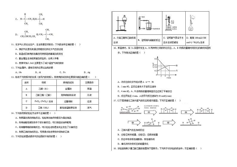 高中化学必修2 高一化学下学期期末测试卷新2019广东专用）01新考试版）第2页