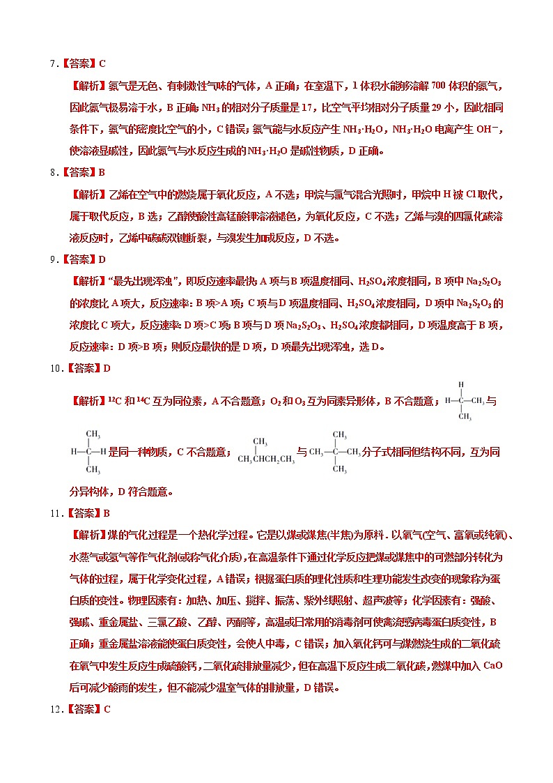 高中化学必修2 高一化学下学期期末测试卷新2019广东专用）01新全解全析）第2页