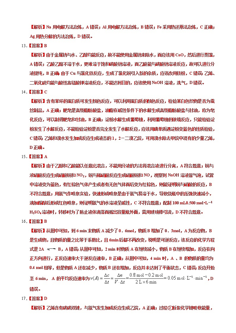 高中化学必修2 高一化学下学期期末测试卷新2019广东专用）01新全解全析）第3页