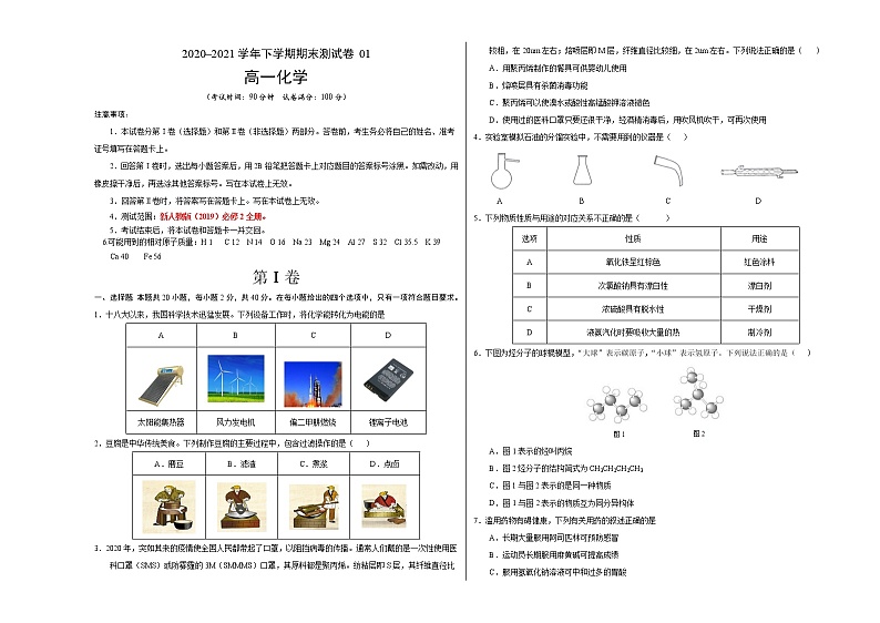 高中化学必修2 高一化学下学期期末测试卷新2019广东专用）02新考试版）第1页