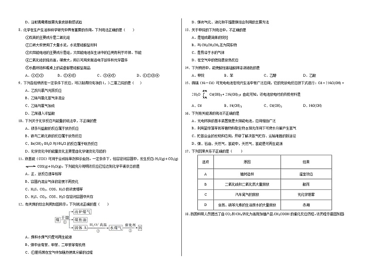 高中化学必修2 高一化学下学期期末测试卷新2019广东专用）02新考试版）第2页