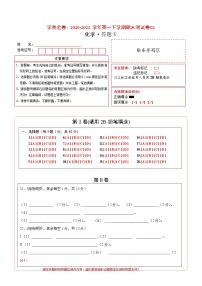 高中化学必修2 高一化学下学期期末测试卷新2019广东专用）02新答题卡）