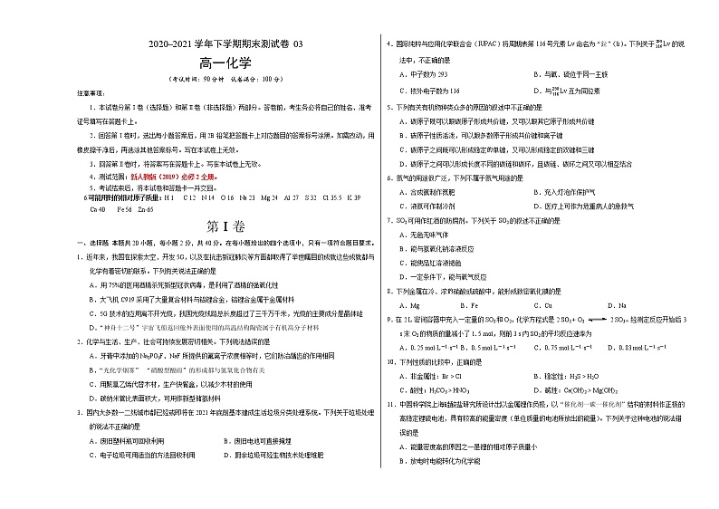 高中化学必修2 高一化学下学期期末测试卷新2019广东专用）03新考试版）01