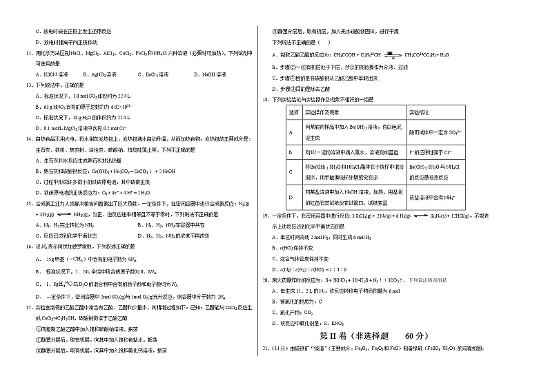 高中化学必修2 高一化学下学期期末测试卷新2019广东专用）03新考试版）02