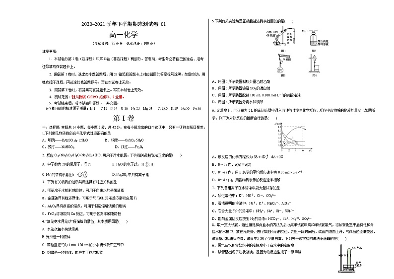 高中化学必修2 高一化学下学期期末测试卷新2019江苏专用）01新考试版）第1页