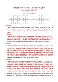 高中化学必修2 高一化学下学期期末测试卷新2019广东专用）02新全解全析）