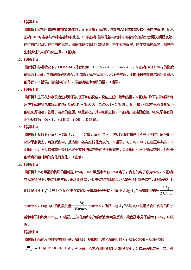 高中化学必修2 高一化学下学期期末测试卷新2019广东专用）03新全解全析）第3页