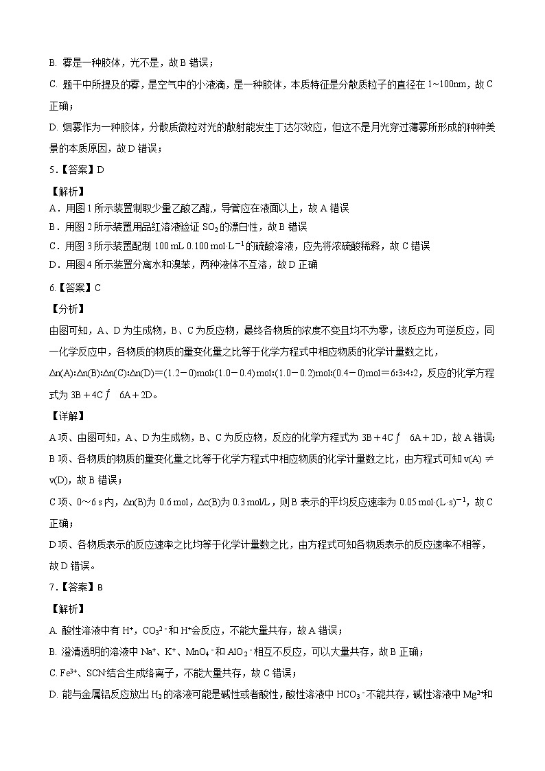 高中化学必修2 高一化学下学期期末测试卷新2019江苏专用）01新全解全析）第2页