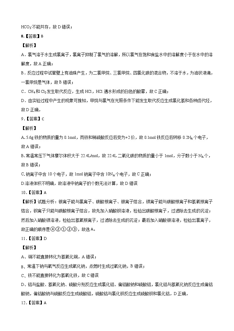 高中化学必修2 高一化学下学期期末测试卷新2019江苏专用）01新全解全析）第3页