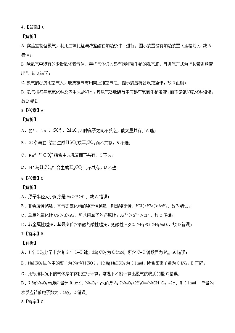 高中化学必修2 高一化学下学期期末测试卷新2019江苏专用）02新全解全析）第2页