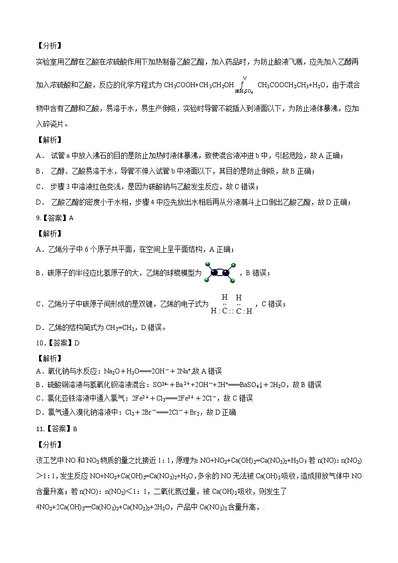 高中化学必修2 高一化学下学期期末测试卷新2019江苏专用）02新全解全析）第3页