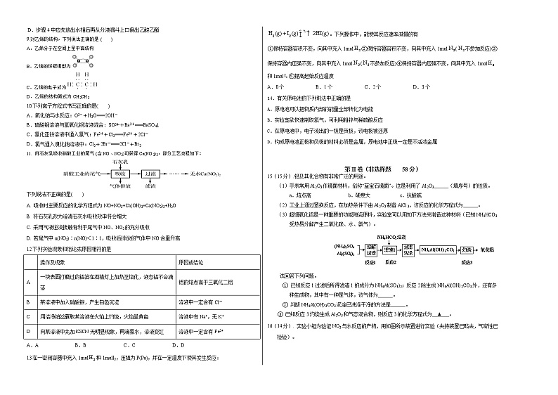 高中化学必修2 高一化学下学期期末测试卷新2019江苏专用）02新考试版）第2页