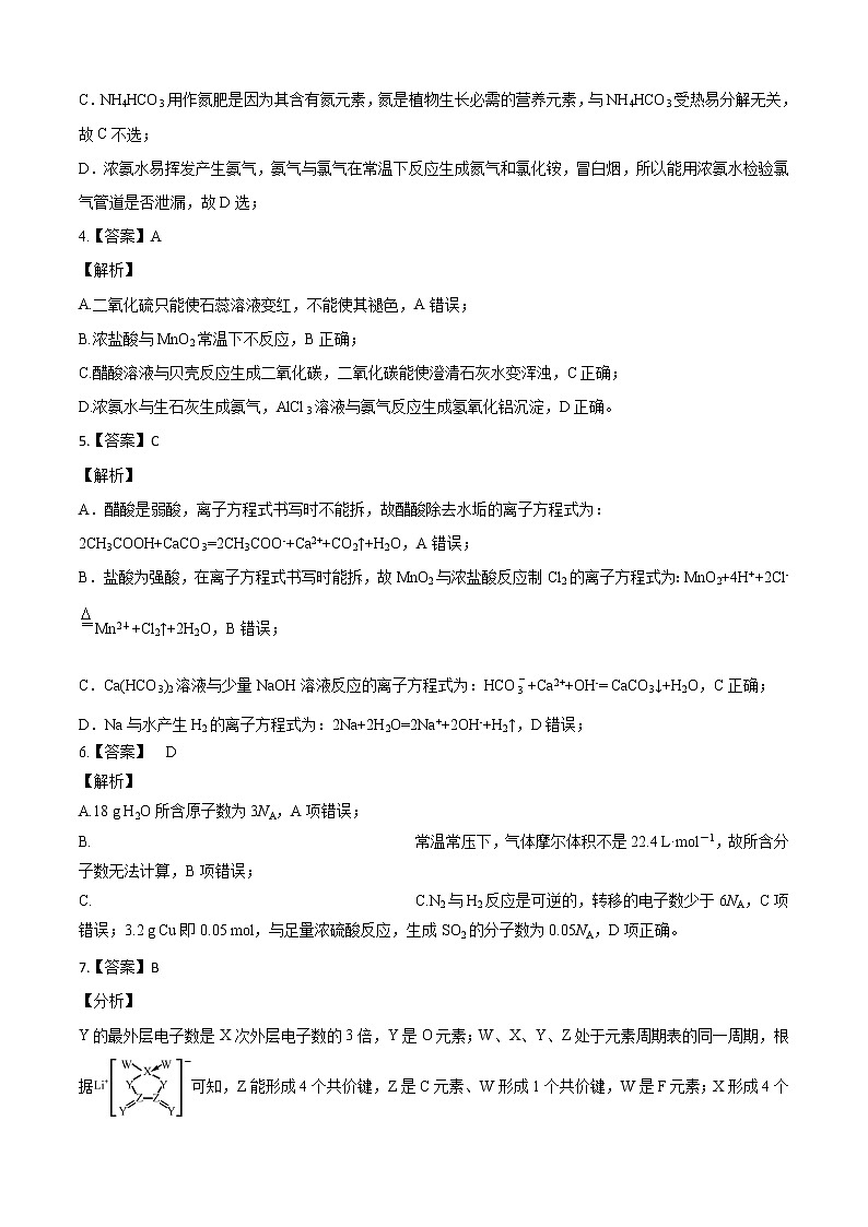 高中化学必修2 高一化学下学期期末测试卷新2019江苏专用）03新全解全析）第2页