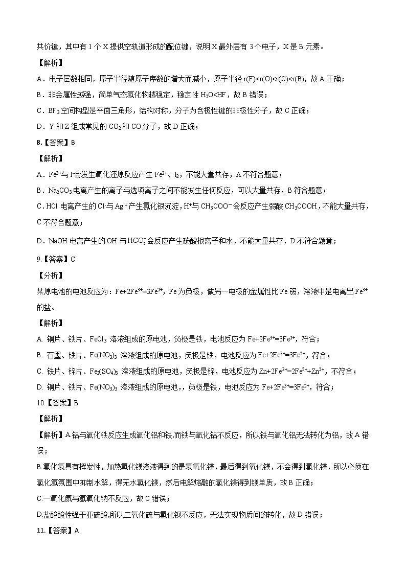 高中化学必修2 高一化学下学期期末测试卷新2019江苏专用）03新全解全析）第3页