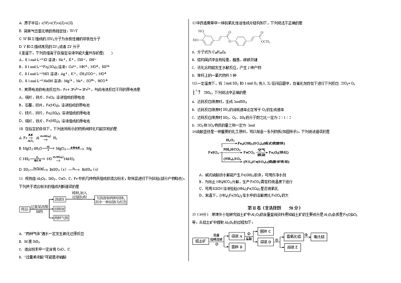 高中化学必修2 高一化学下学期期末测试卷新2019江苏专用）03新考试版）第2页