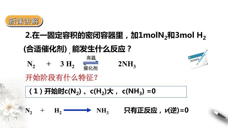 高中化学必修2 化学反应的限度2 课件06