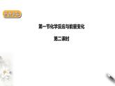 高中化學(xué)必修2 化學(xué)反應(yīng)和能量變化2 課件