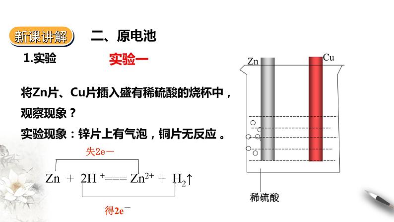 高中化学必修2 化学反应和能量变化2第5页