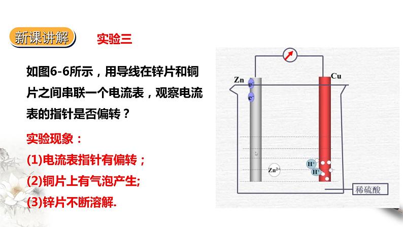 高中化学必修2 化学反应和能量变化2第7页