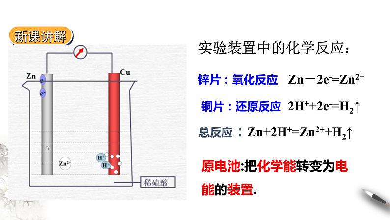 高中化学必修2 化学反应和能量变化2第8页