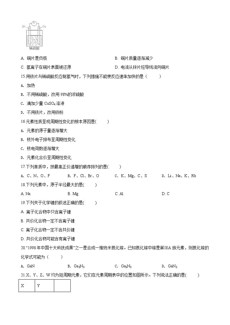 高中化学必修2 精品解析：北京市东城区北京景山学校2019~2020学年高一下学期期末考试化学试题新原卷版）第3页