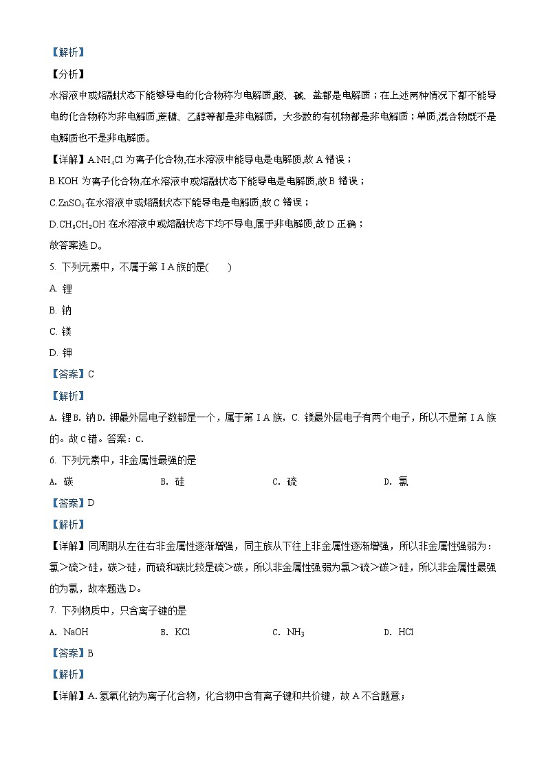 高中化学必修2 精品解析：北京市海淀区首都师范大学附属中学20192020学年高一下学期适应性考试化学试题新解析版）02