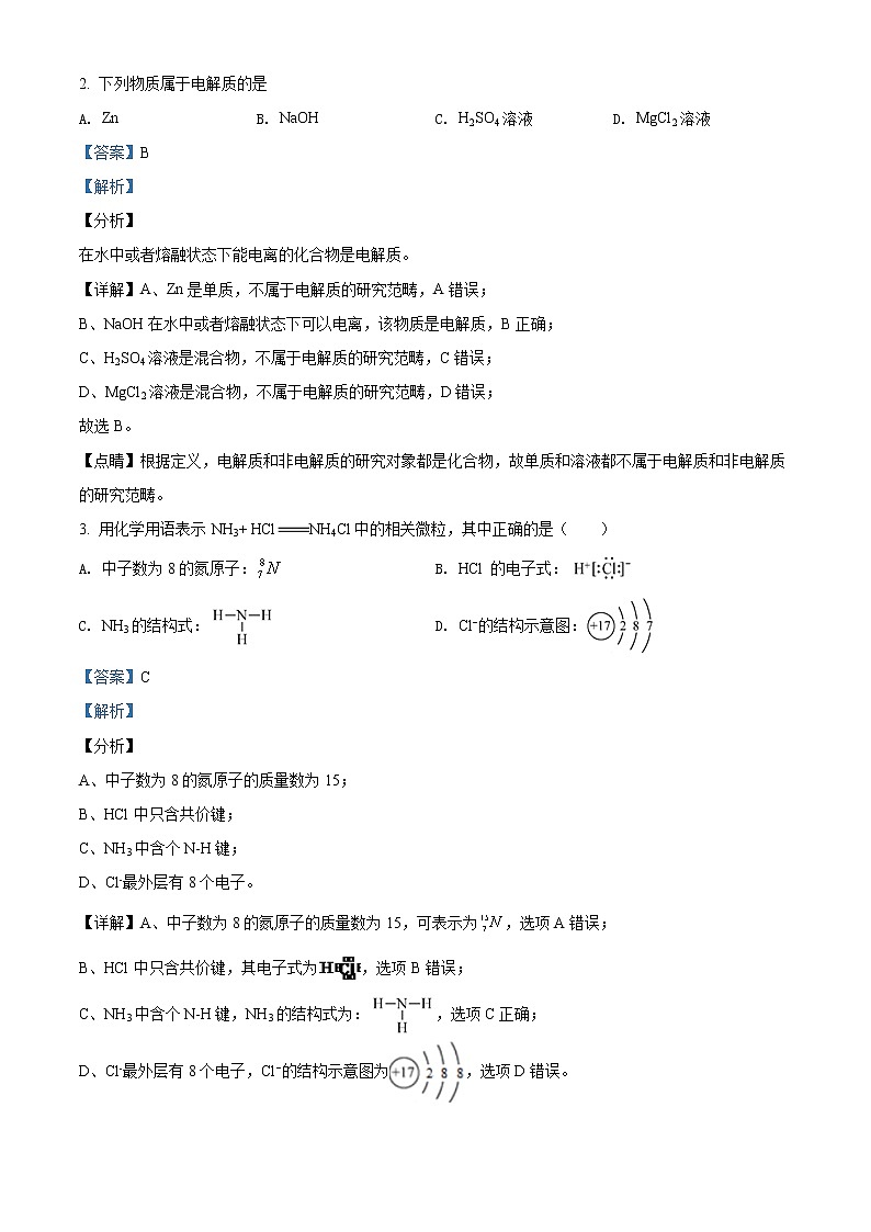 高中化学必修2 精品解析：北京市人大附中朝阳学校2019~2020年高一下学期阶段练习化学试题新选考班）新解析版）第2页