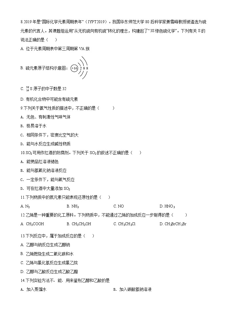 高中化学必修2 精品解析：北京市平谷区20192020学年高一下学期期末质量检测化学试题新原卷版）02