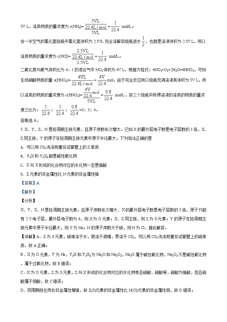 高中化学必修2 精品解析：北京市首都师范大学附属中学20192020学年高一下学期结业考试新期末）化学试题新解析版）03