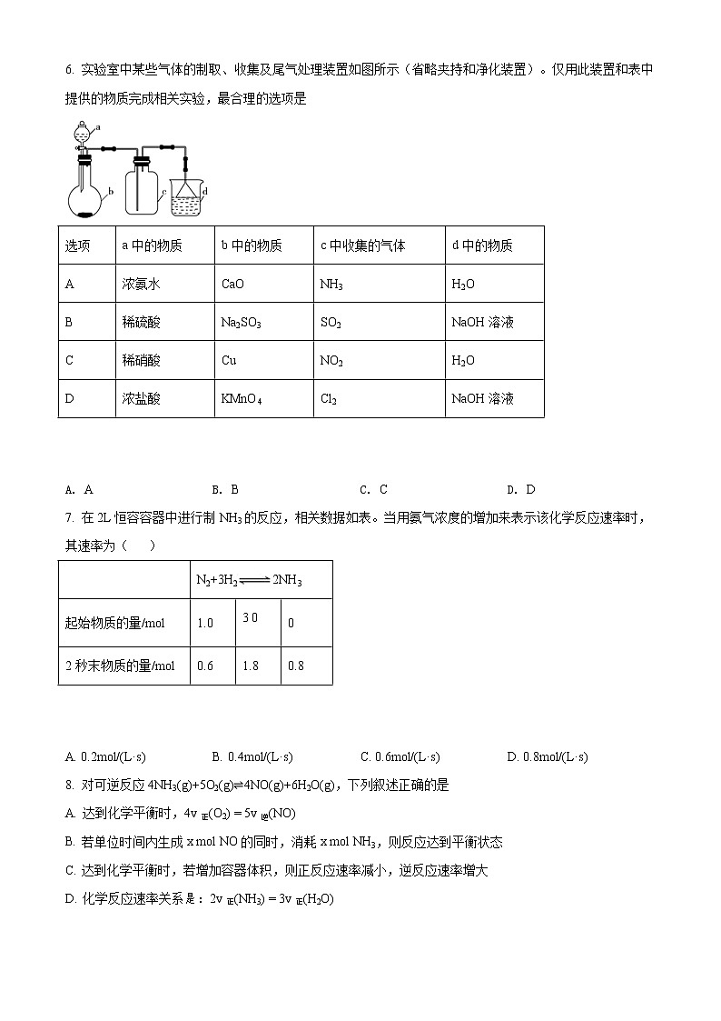 高中化学必修2 精品解析：北京市首都师范大学附属中学20192020学年高一下学期结业考试新期末）化学试题新原卷版）02