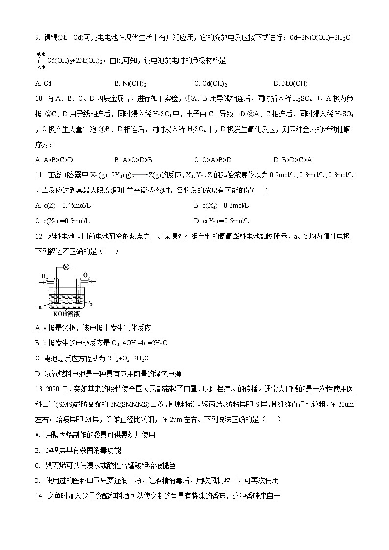 高中化学必修2 精品解析：北京市首都师范大学附属中学20192020学年高一下学期结业考试新期末）化学试题新原卷版）03