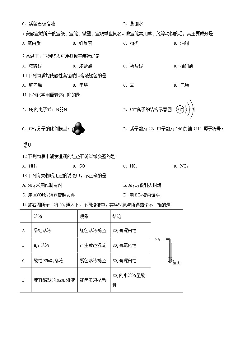 高中化学必修2 精品解析：北京市西城区20192020学年高一第二学期阶段性试卷新前三章综合）新原卷版）第2页