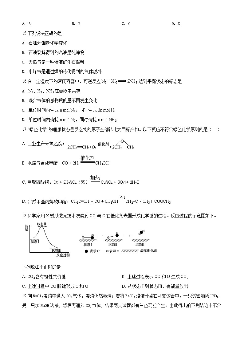 高中化学必修2 精品解析：北京市西城区20192020学年高一第二学期阶段性试卷新前三章综合）新原卷版）第3页