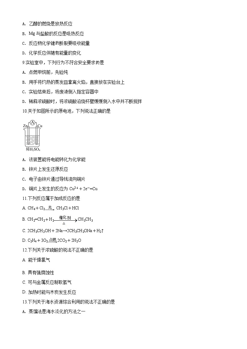 高中化学必修2 精品解析：北京市西城区20192020学年高一下学期期末考试化学试题新原卷版）02