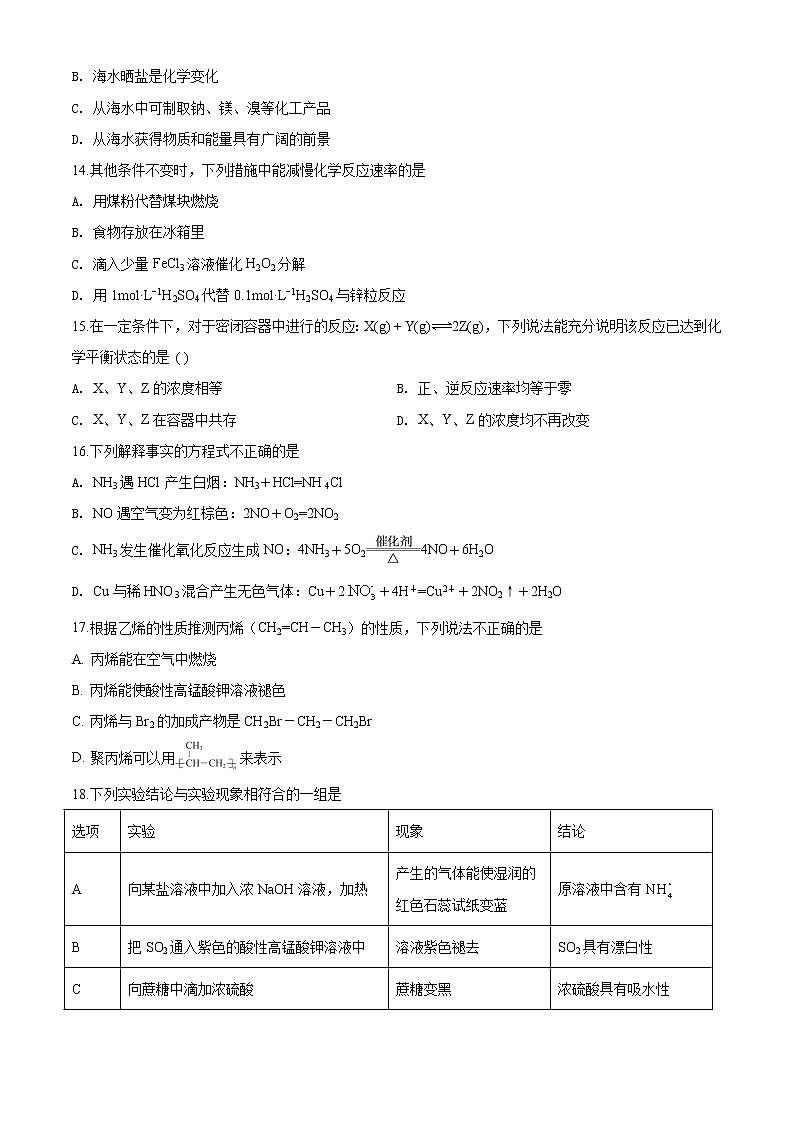 高中化学必修2 精品解析：北京市西城区20192020学年高一下学期期末考试化学试题新原卷版）03