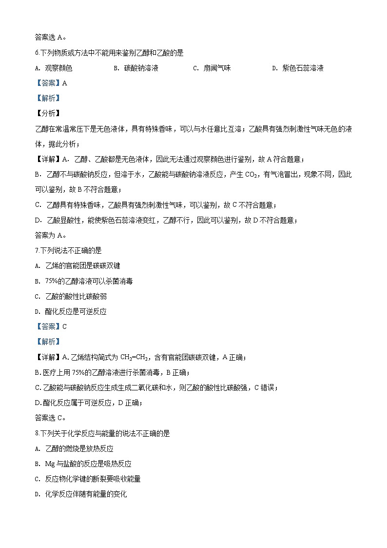 高中化学必修2 精品解析：北京市西城区20192020学年高一下学期期末考试化学试题新解析版）03