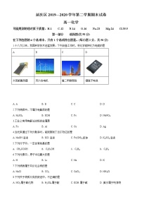 高中化学必修2 精品解析：北京市延庆区20192020学年高一下学期期末考试化学试题新原卷版）