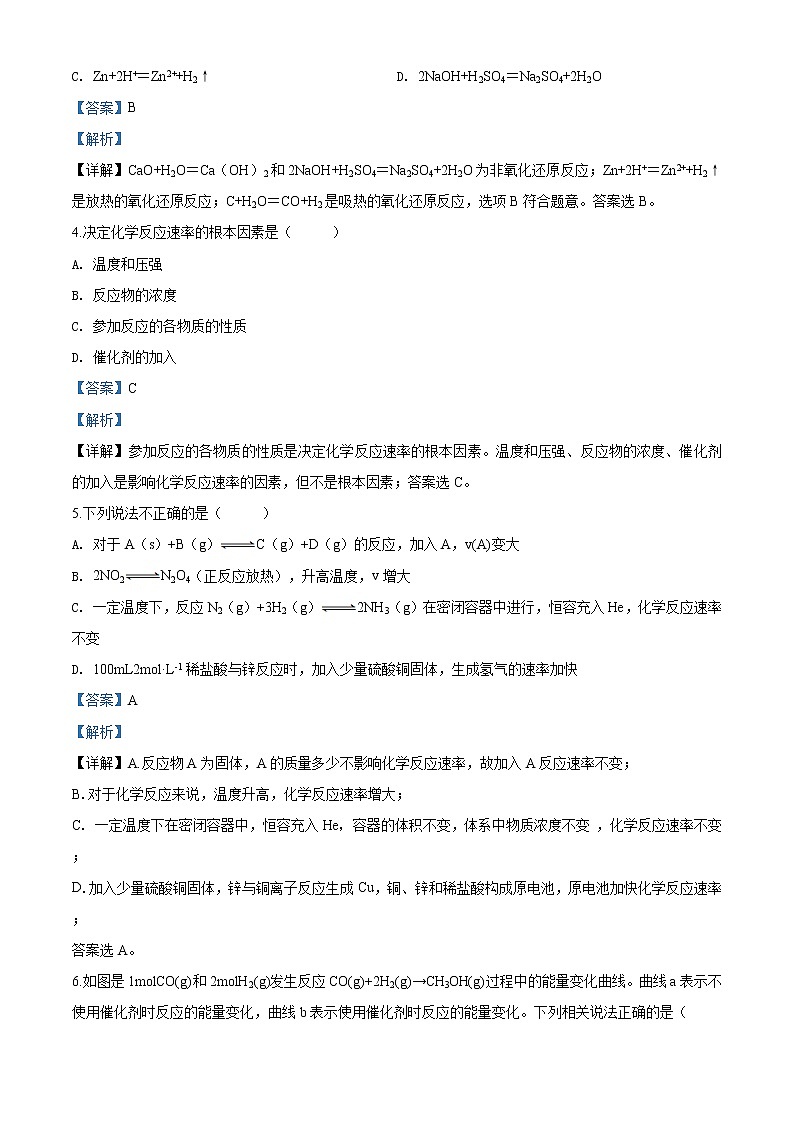 高中化学必修2 精品解析：北京五中20192020学年度高一第二学期第一次阶段性考试试卷化学试题新解析版）02